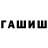 КЕТАМИН ketamine Arinn xwfe