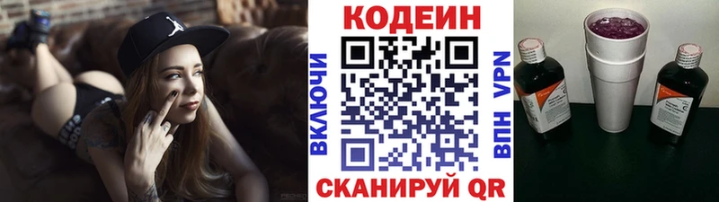 Кодеиновый сироп Lean Purple Drank Пущино